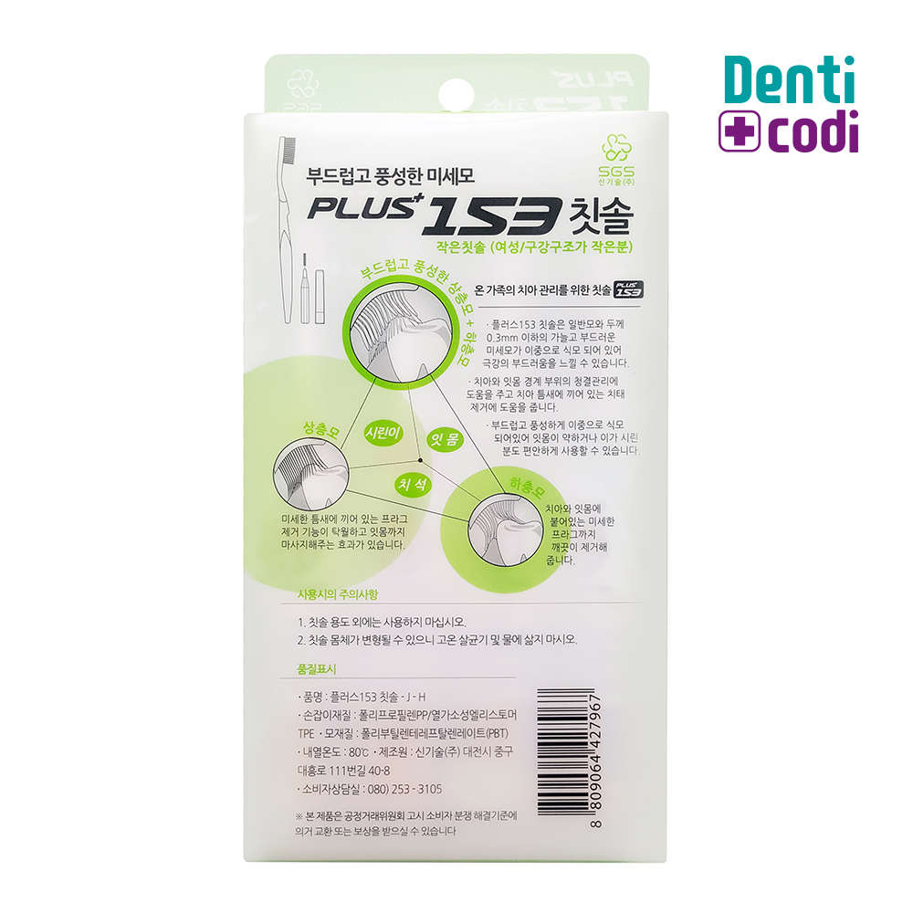SGS 플러스153칫솔 휴대용칫솔 치간칫솔 세트 4개입 화이트 칫솔(어린이용/흰모)