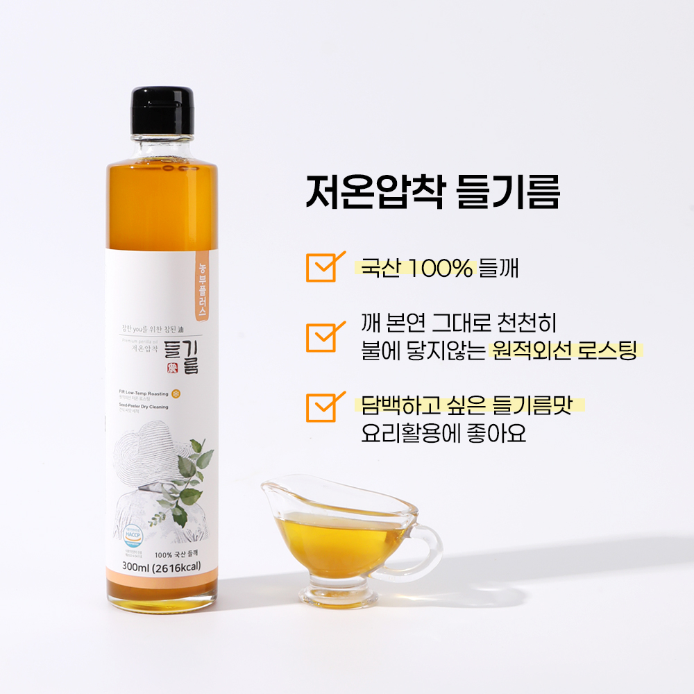 농부플러스 국산 냉압착 생들기름 저온착유 들기름 참기름 180ml 200ml