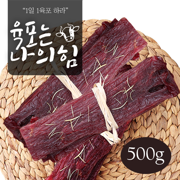 소고기 육포 500g /  술안주 간식 맥주안주 야식 선물세트