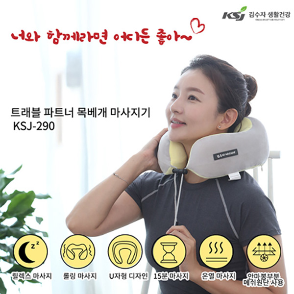 [트래블파트너] 김수자 목베개 마사지기 KSJ-290 