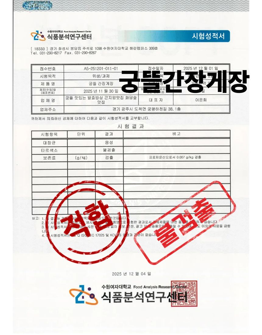 궁뜰발효 간장게장/제주금게장 2마리 KBS,MBC방송