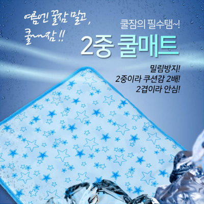 [리앤쿡] 2겹 쿨매트 미니싱글1p  대표이미지 섬네일