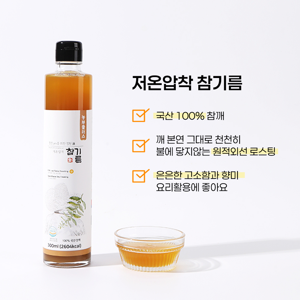 농부플러스 국산 냉압착 생들기름 저온착유 들기름 참기름 180ml 200ml