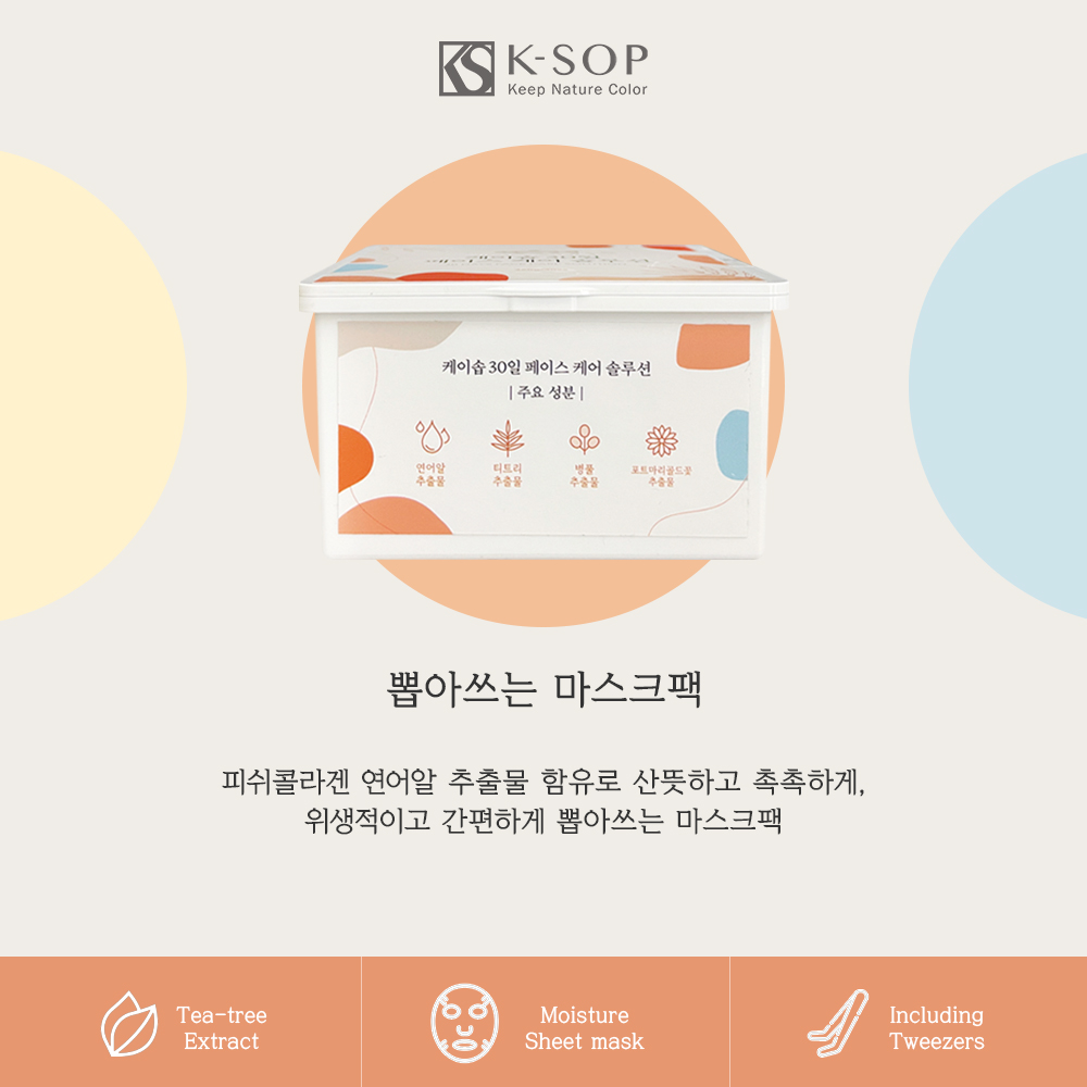 케이솝 30일 페이스 케어 솔루션 연어알 추출물 뽑아쓰는 마스크팩