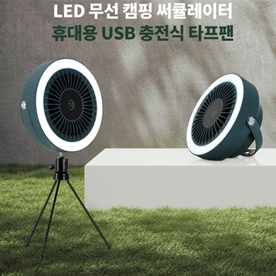 펜소닉 리코 삼각대 LED 무선 써큘레이터 MFS-Y390 대표이미지 섬네일