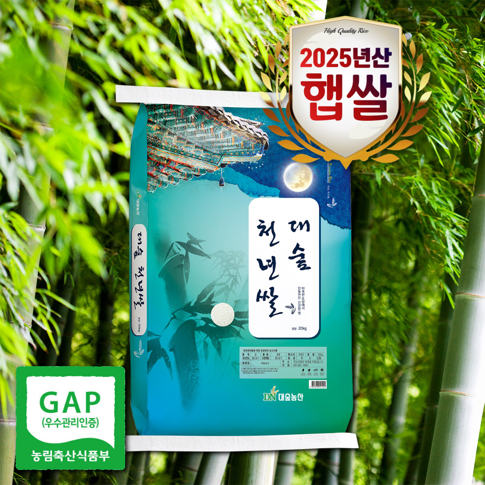 [대숲천년쌀/새청무] 담양의 비옥한 토양에서 만들어진 건강한쌀 대숲천년쌀 20kg(당일도정)