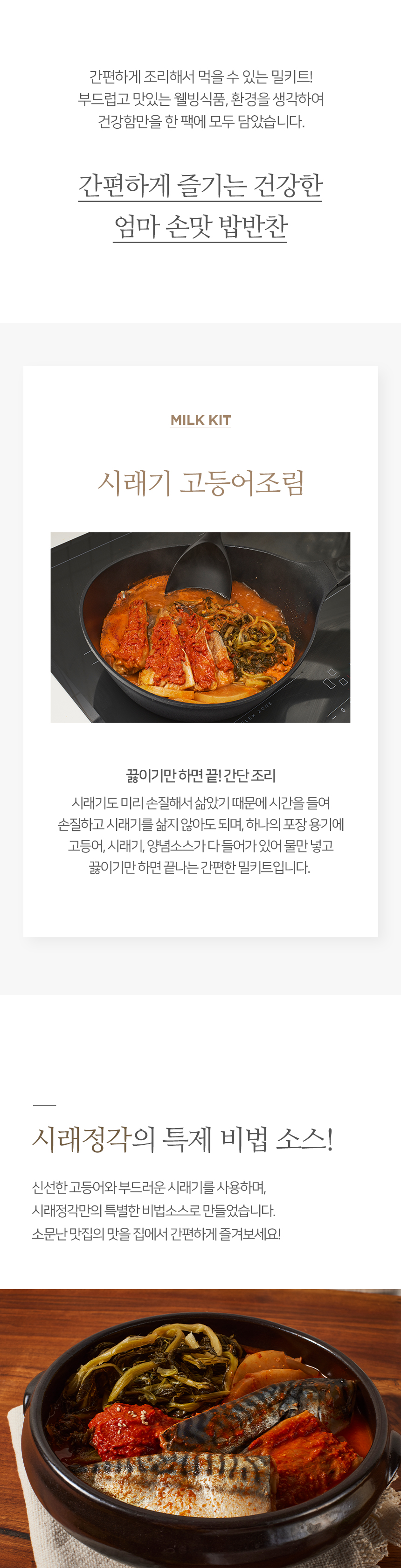 시래기 고등어조림