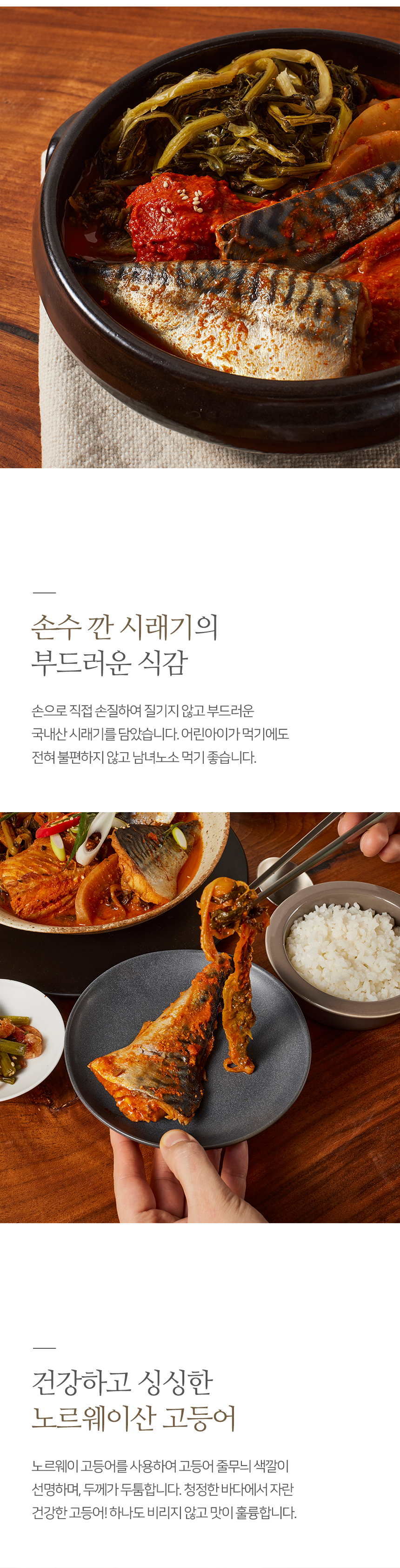 시래기 고등어조림