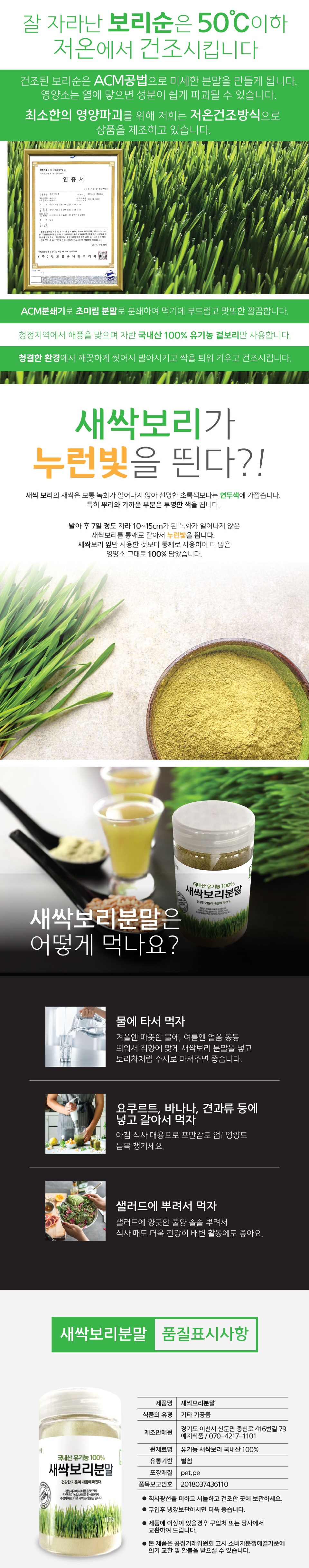 유기농 새싹보리분말