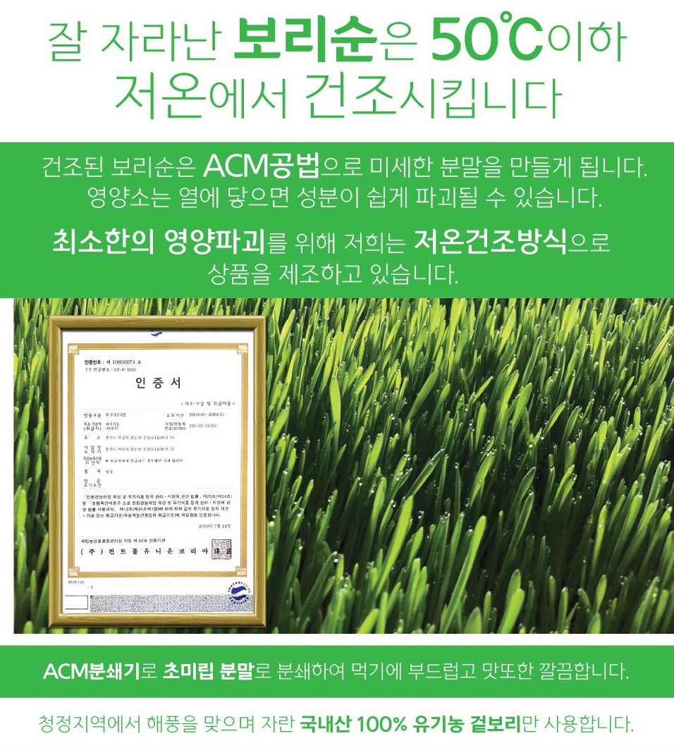 유기농 새싹보리분말