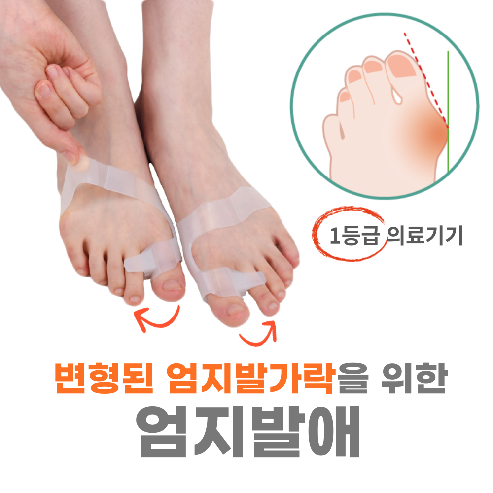 쿨핀 발가락 교정구 엄지발애 대표이미지 섬네일