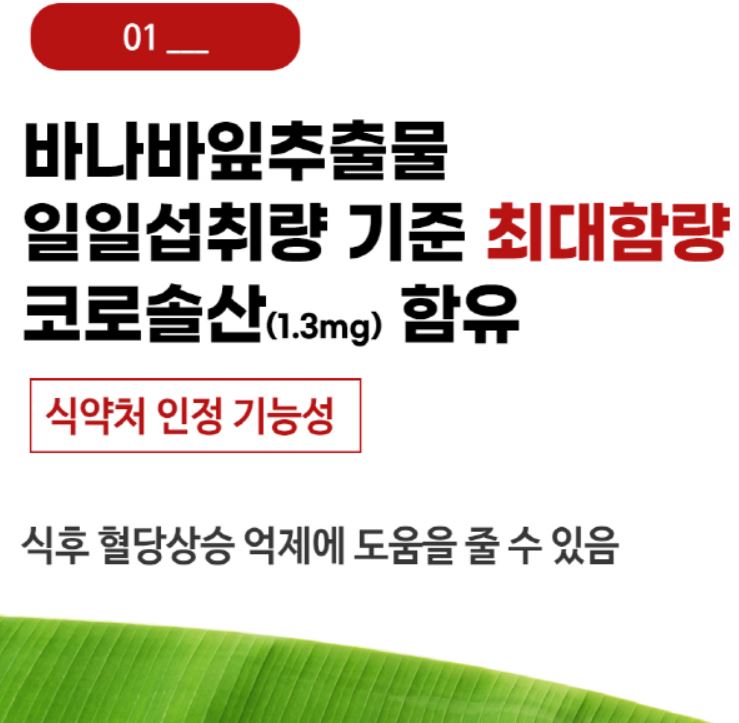 (5+1)혈당케어 F 당플랜 식후 혈당 바나바잎 60정 바나바 당뇨 영양제 관리 조절 2달분