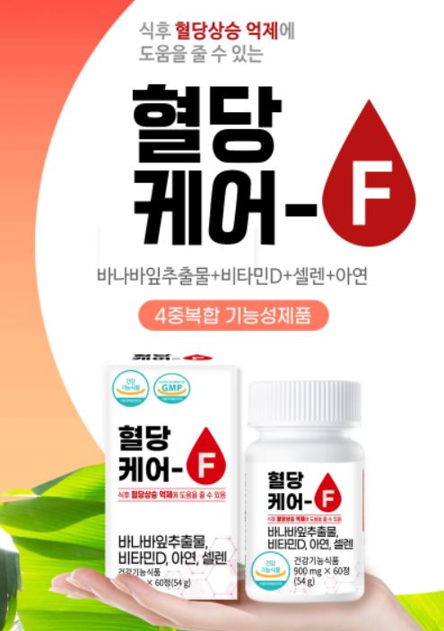 (5+1)혈당케어 F 당플랜 식후 혈당 바나바잎 60정 바나바 당뇨 영양제 관리 조절 2달분