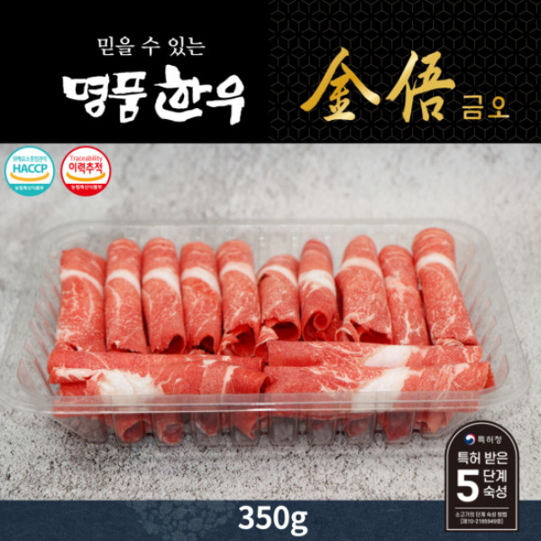 명품한우금오 1등급 한우 샤브샤브불고기 기획(350g+350g)
