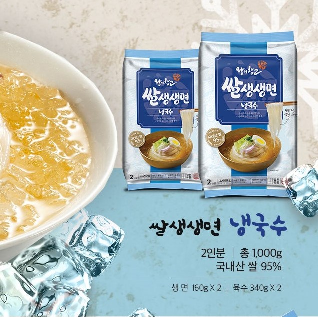 [왕의창고] 쌀생생면 비빔면