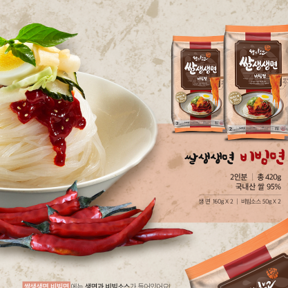 [왕의창고] 쌀생생면 비빔면