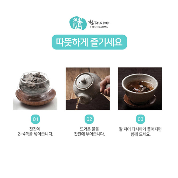 청 다시마차 국산 전통 건강 몸에좋은 차 250g 150잔분