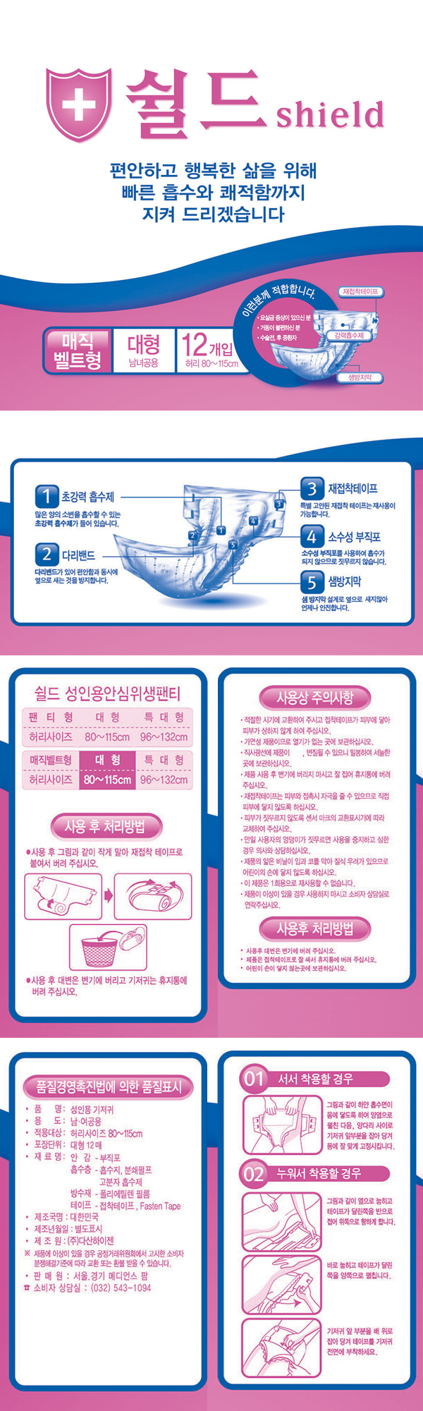 쉴드 성인용 기저귀 매직 대형 (100매)