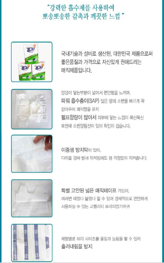 포그니 성인용 매직 기저귀 대형/특대형 (80매)