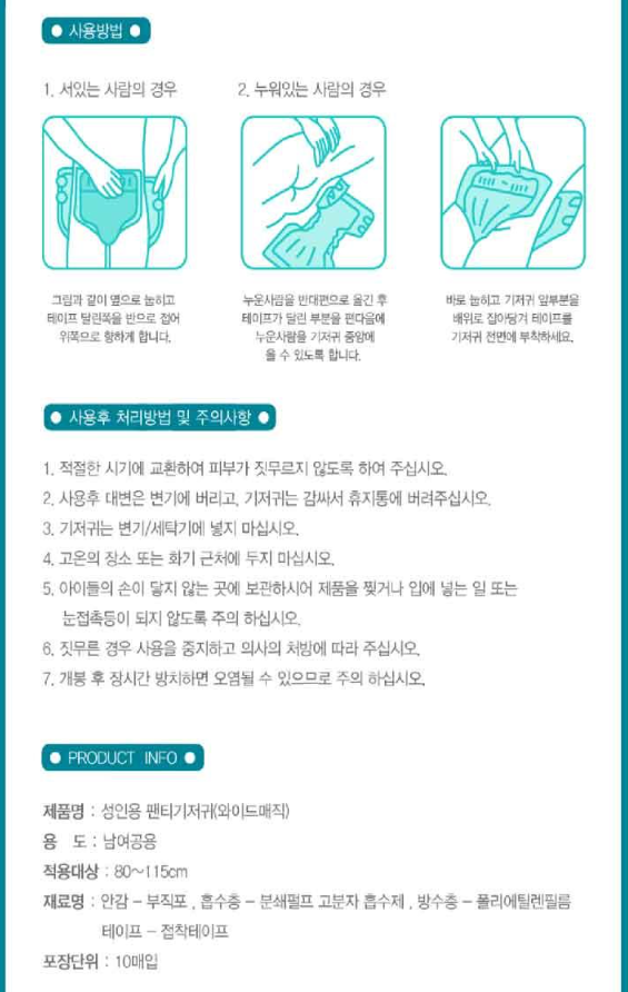 포그니 성인용 매직 기저귀 대형/특대형 (80매)