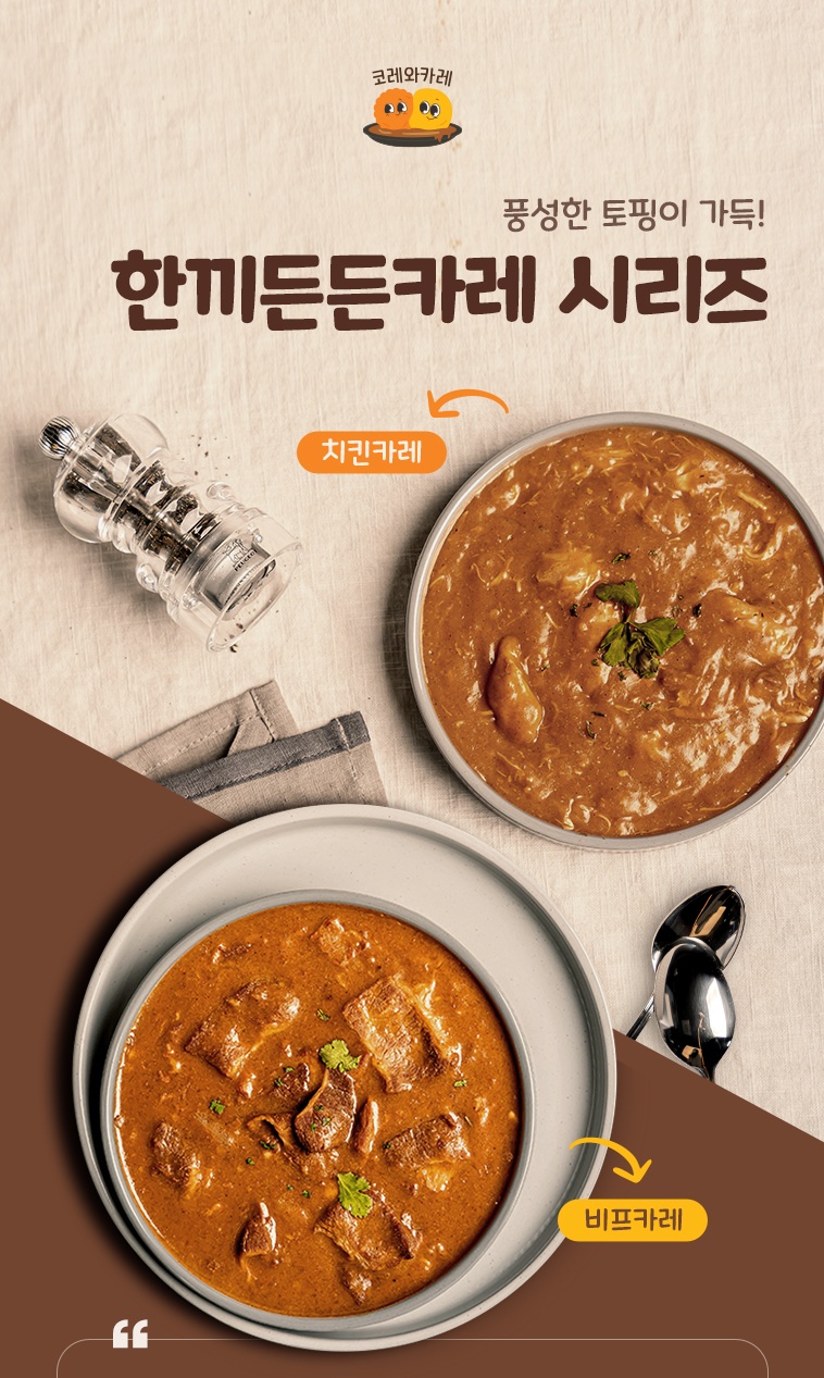 한끼 든든 비프카레 (250g)