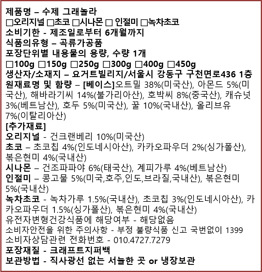 [요빌] 수제 그래놀라 250g
