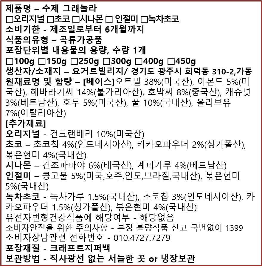 [요빌] 수제 그래놀라 250g