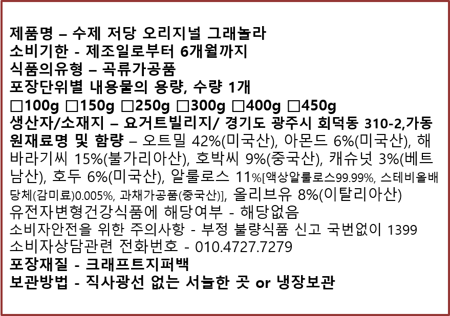 [요빌] 수제 그래놀라 100g