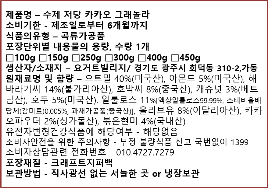 [요빌] 수제 그래놀라 100g
