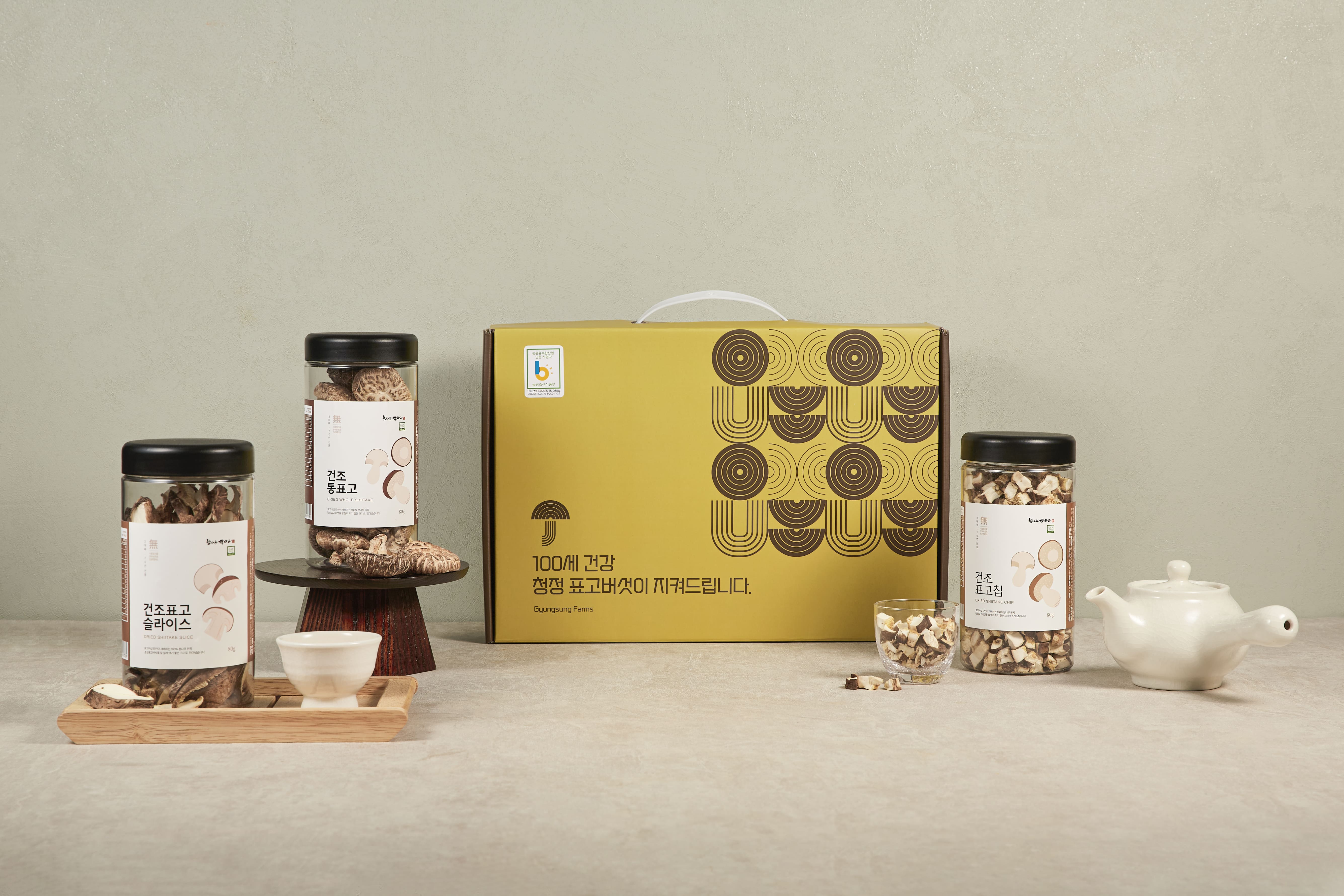 참나무원목재배 유기농 버섯 100세 건강 3종세트