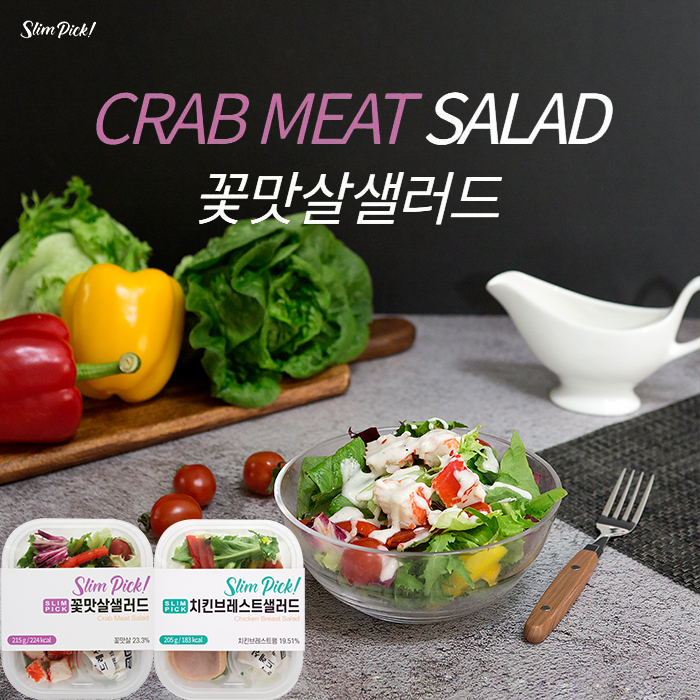 슬림픽 샐러드 2팩 맛보기 꽃맛살샐러드+치킨브레스트샐러드 외 골라담기