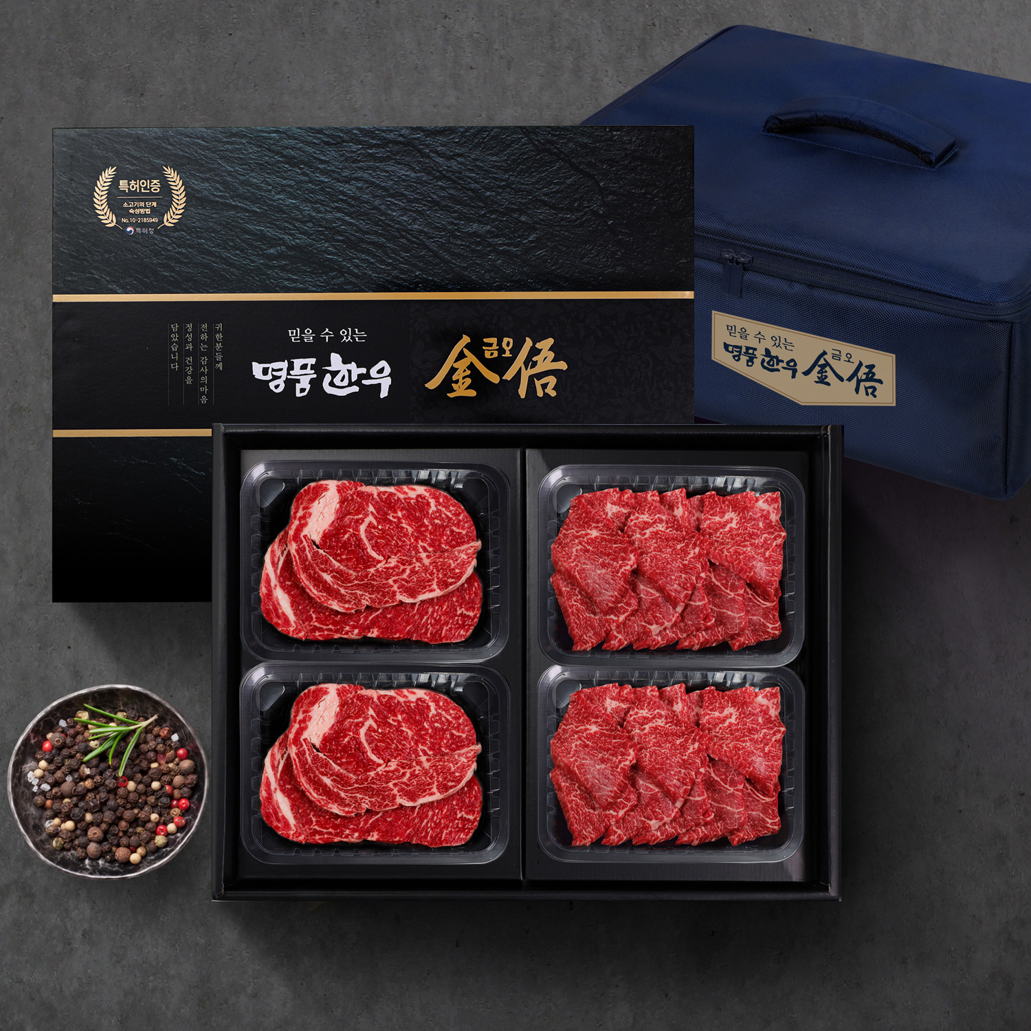 명품한우금오 1등급 한우선물세트 1kg(등심500g+치마살500g)