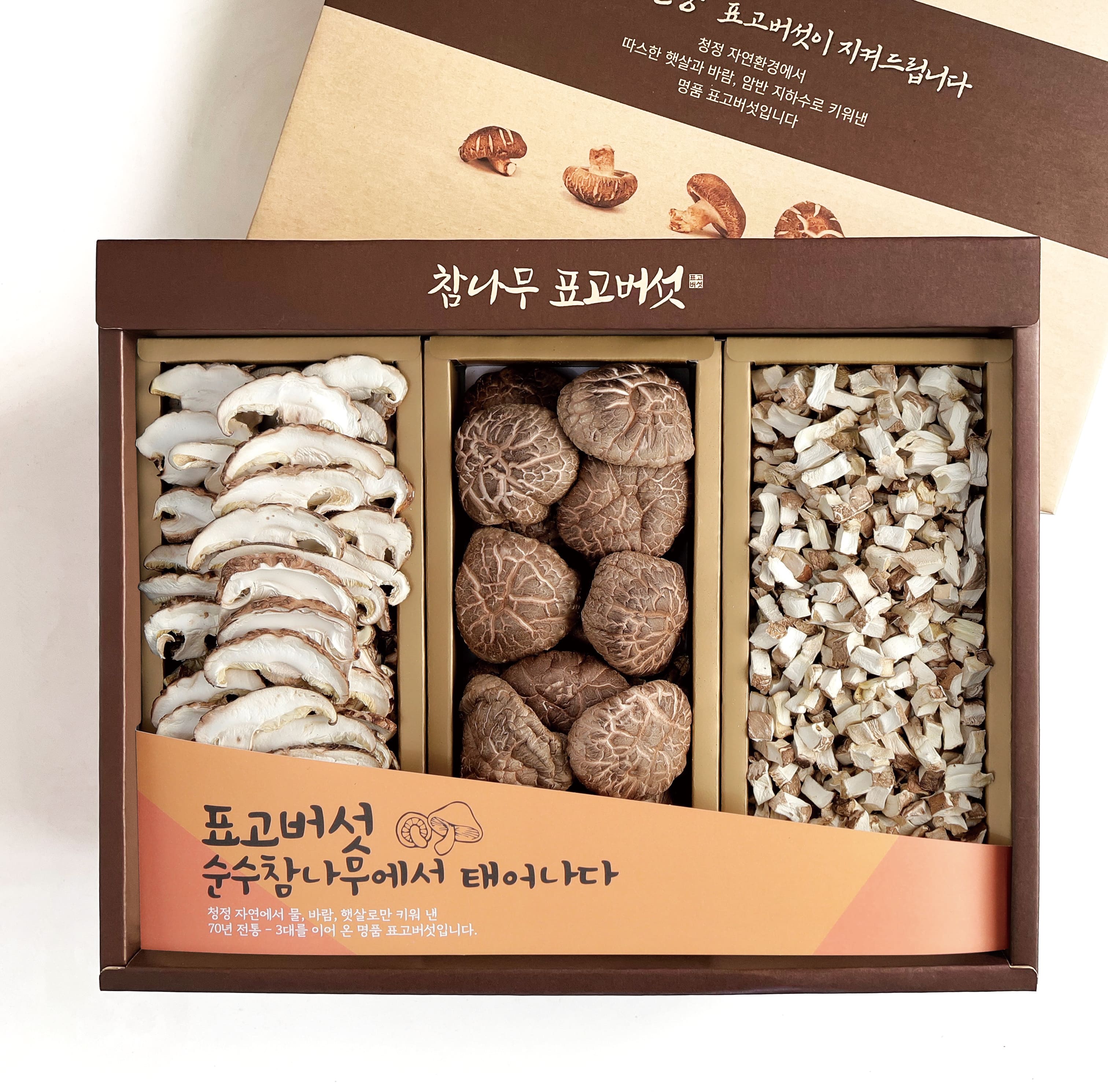 참나무원목재배 유기농 동고 3종세트 표고버섯선물세트