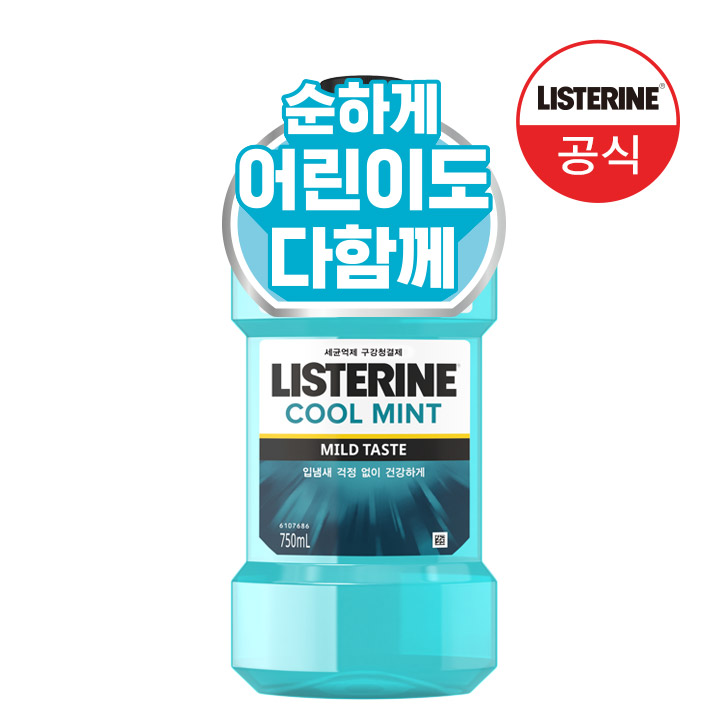 리스테린 쿨민트 마일드 750ml