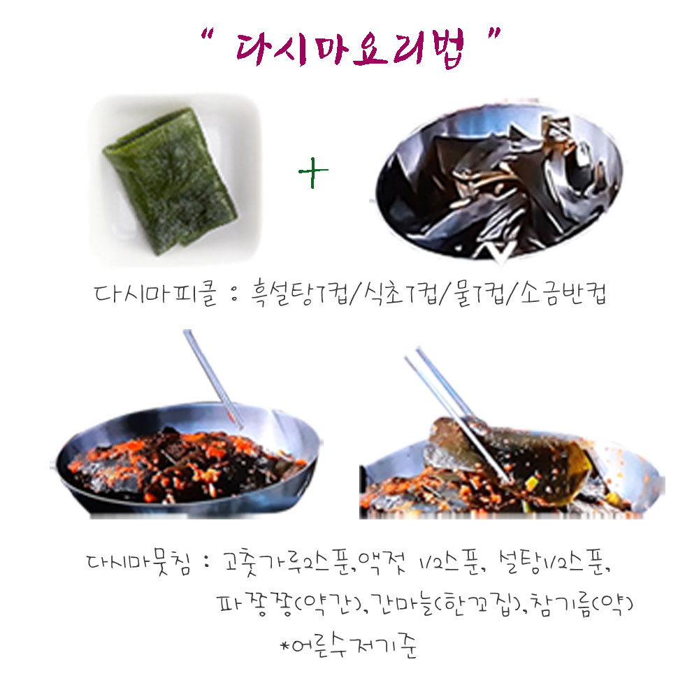 다시마뿌리 꼭지만 5cm 똑, 100g 1+1+1