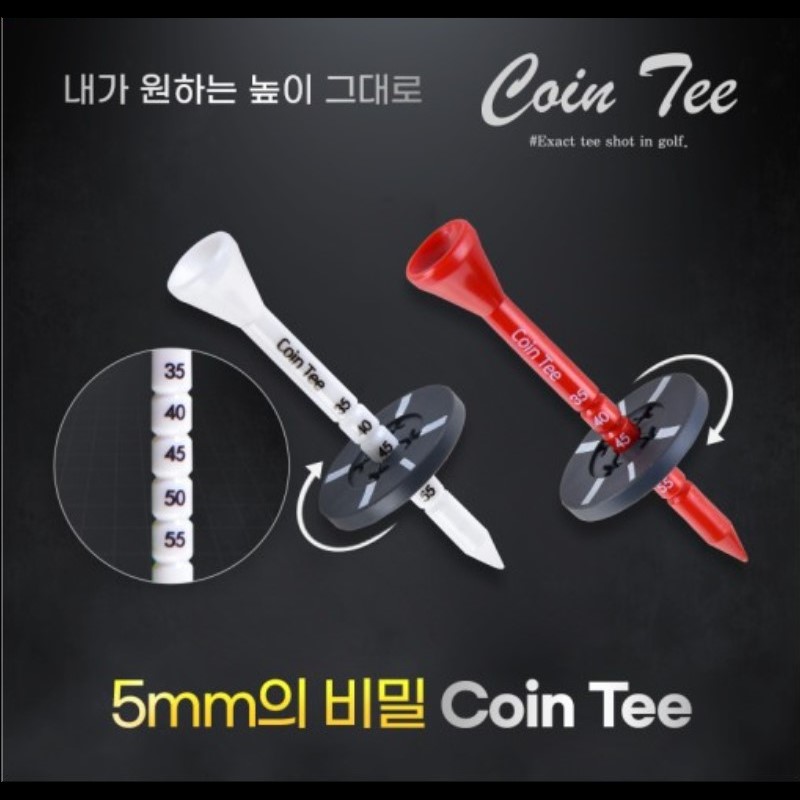 코인티 2P 티높이조절 기능성 골프티