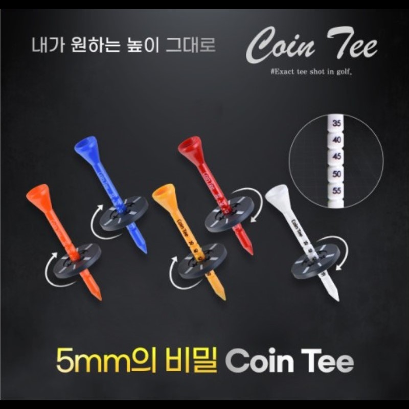 코인티 5P 티높이조절 기능성 골프티