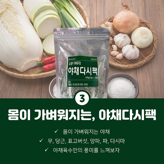 뭉쳐야 더 싼 20팩_야채다시팩 훈연멸치다시팩