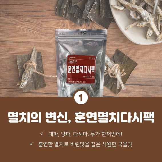 뭉쳐야 더 싼 20팩_야채다시팩 훈연멸치다시팩 대표이미지 섬네일