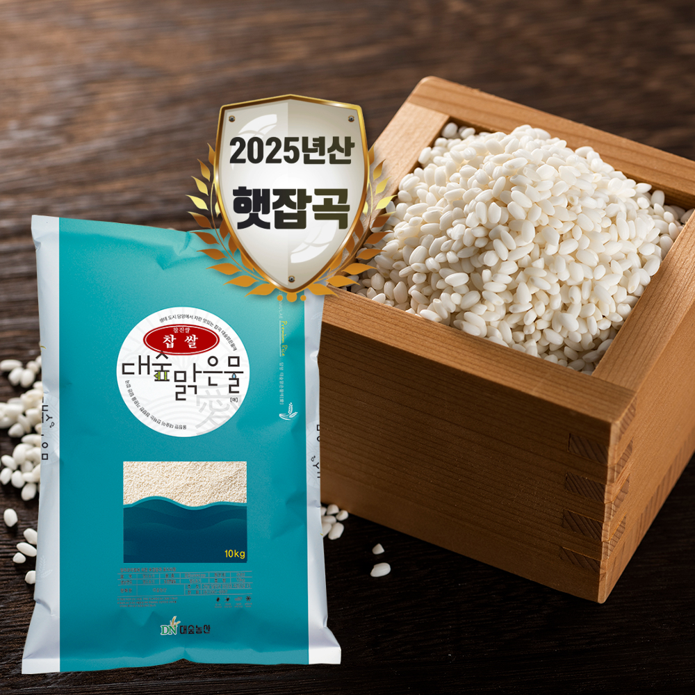 [대숲맑은물애] 청량한 대숲이 전하는 천년담양 찰진쌀 찹쌀 10kg