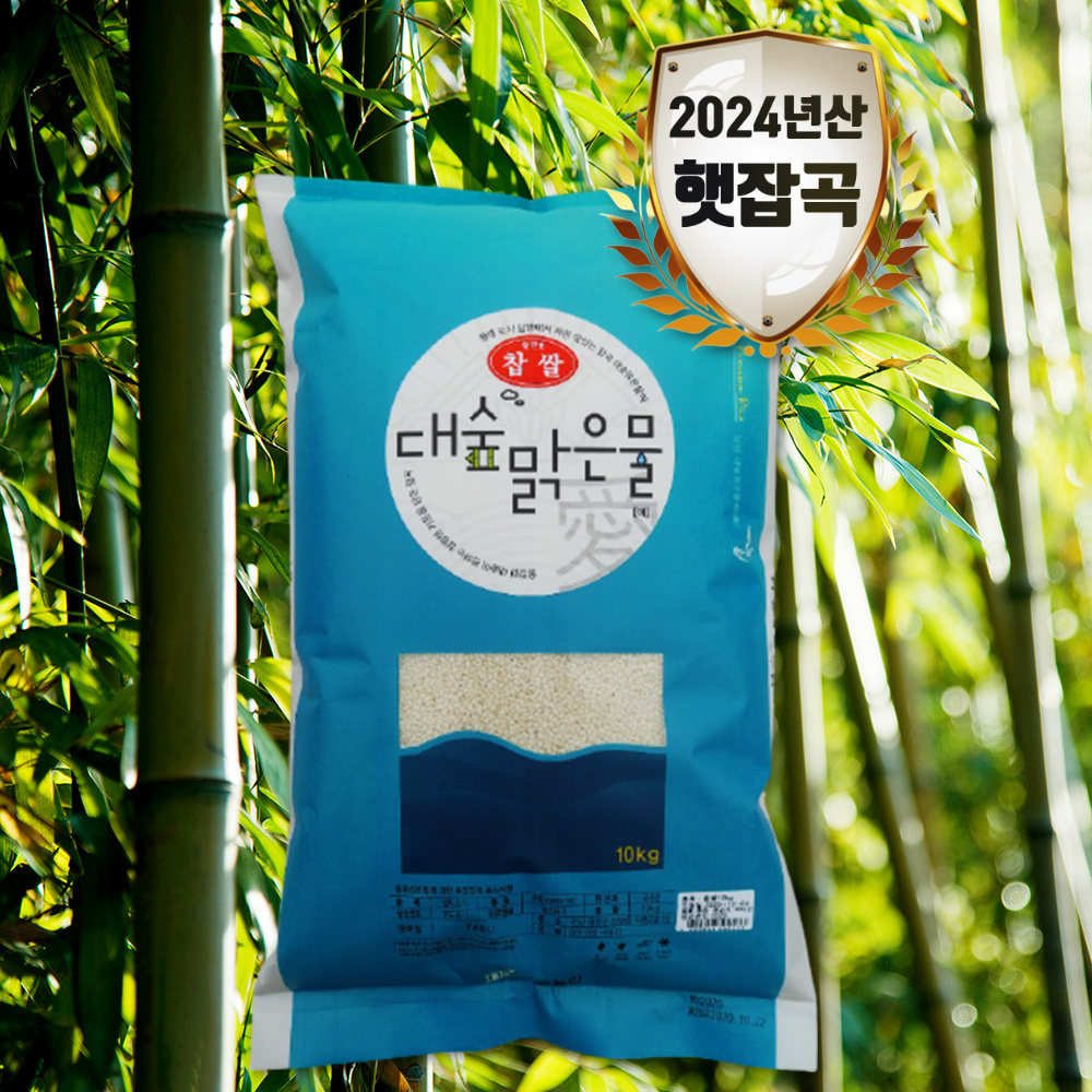 [대숲맑은물애] 청량한 대숲이 전하는 천년담양 찰진쌀 찹쌀 10kg 대표이미지 섬네일