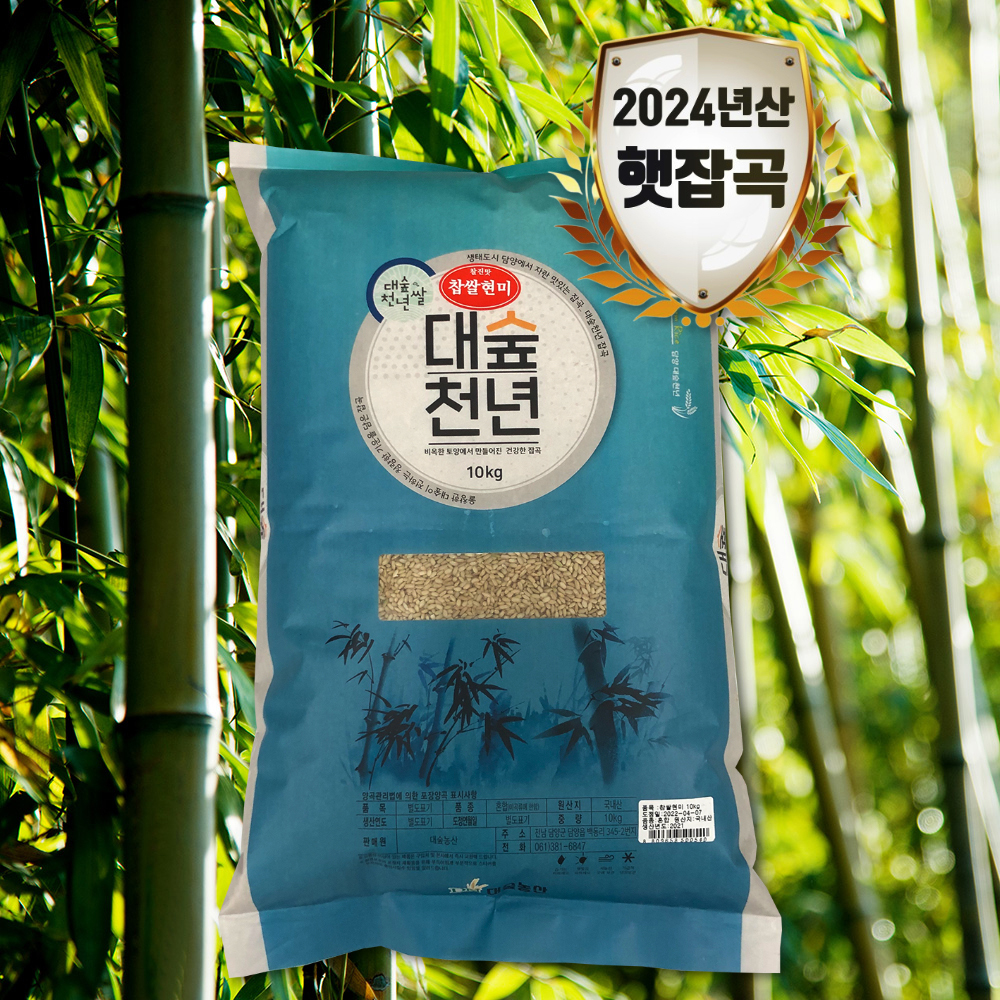 [대숲맑은물애] 청량한 대숲이 전하는 천년담양 찹쌀현미10kg 대표이미지 섬네일