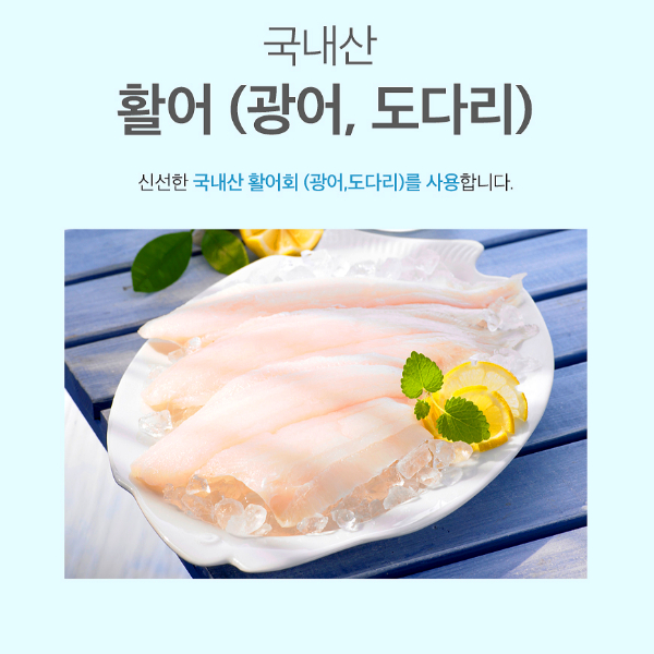 포항 죽도시장 고추장 물회 밀키트 2인분 국내산(광어 도다리)