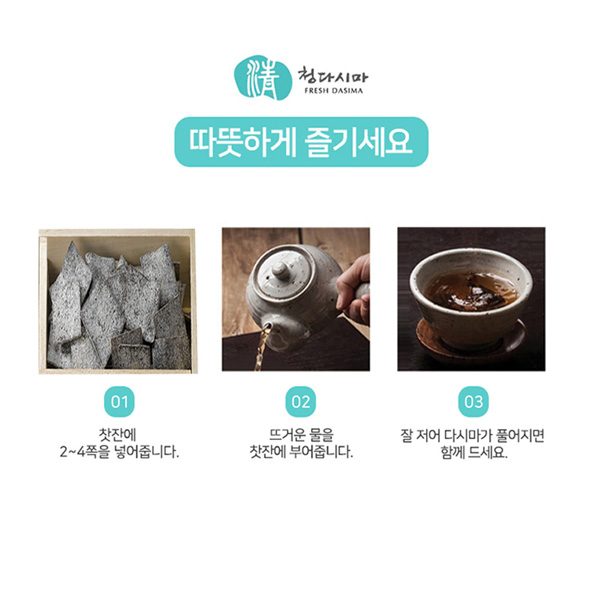 완도 해심 다시마차 2종 선물 셋트