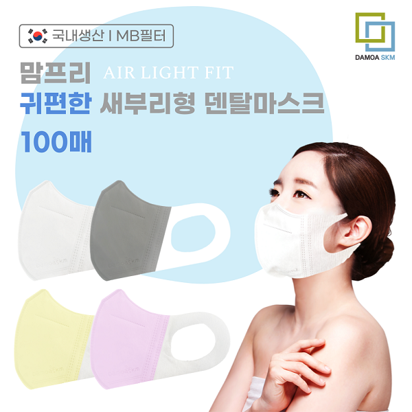 국내생산 맘프리 귀편한 새부리형 덴탈 마스크 부직포귀끈마스크 100매 (대형) (화이트)