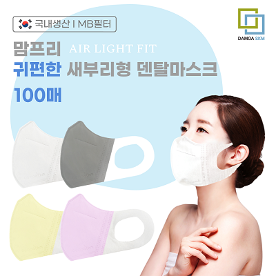 국내생산 맘프리 귀편한 새부리형 덴탈 마스크 부직포귀끈마스크 100매 (대형) (화이트) 대표이미지 섬네일