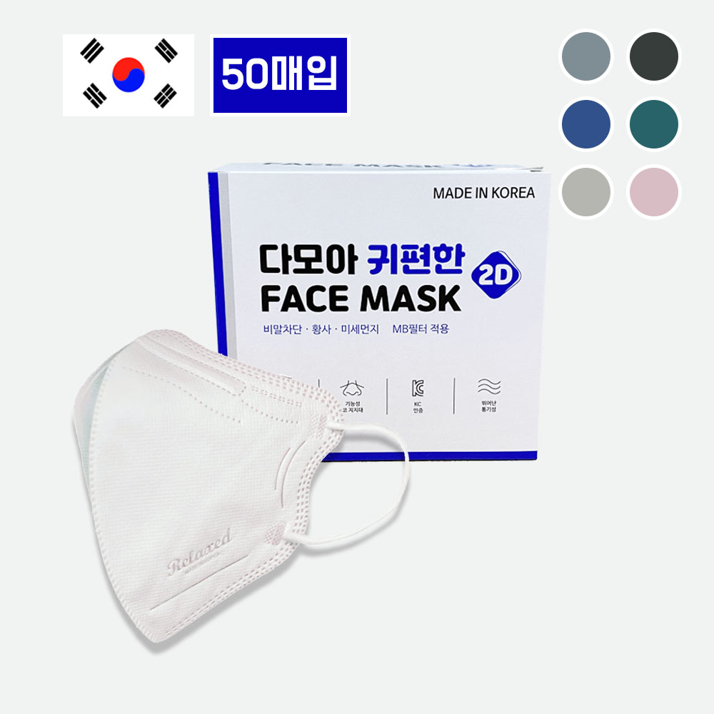KF-AD 국내생산 다모아 맘프리 2D 비말차단 마스크 새부리형 50매(화이트,블랙,그레이) 스페셜컬러(다크그린,네이비,아이보리,핑크,소형화이트)