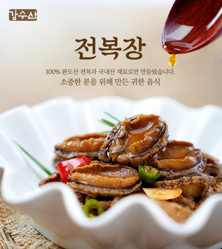 강수산 전복장 700g (40마리 이상) 대표이미지 섬네일