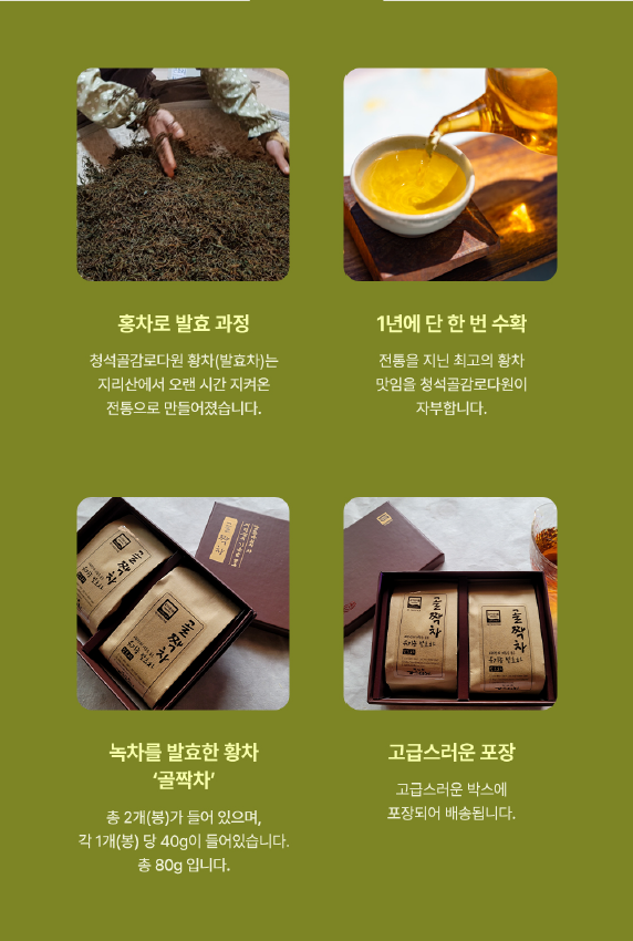 골짝차(발효차)80g