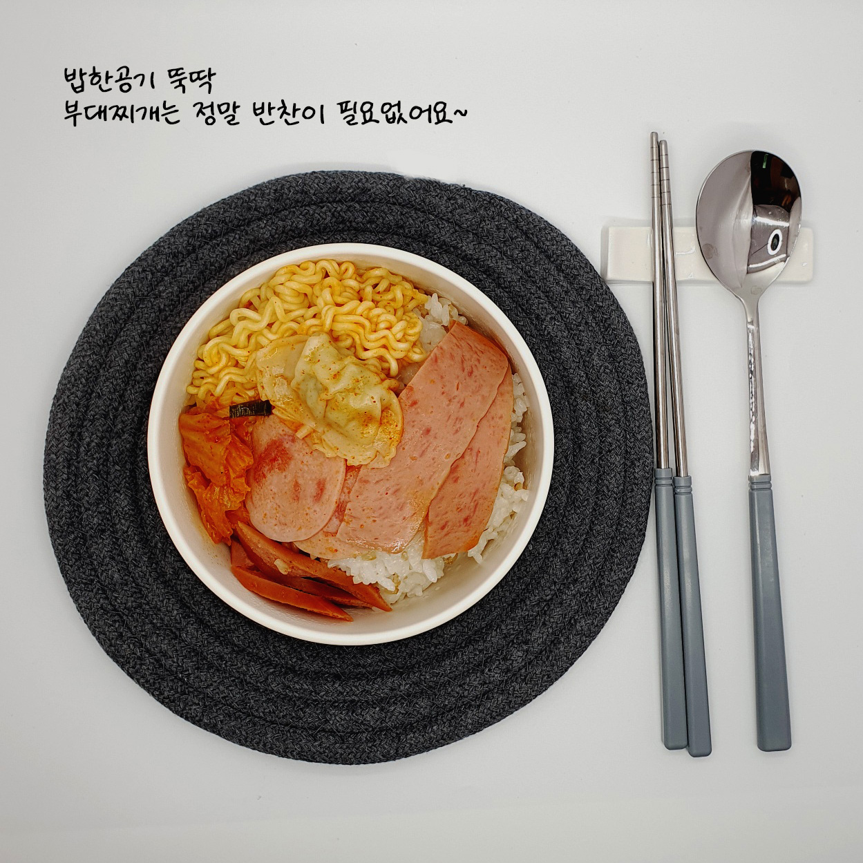 부대찌개 2-3인분 밀키트 (괜찮은한끼)